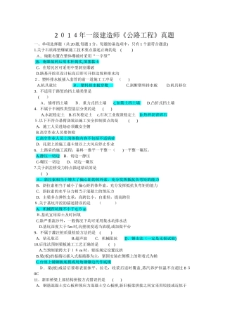 2024年一建公路历年真题及答案