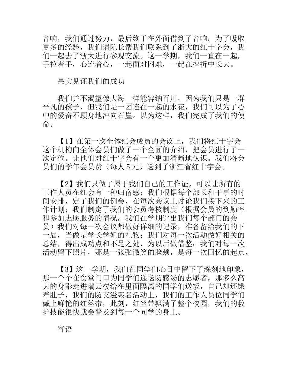 学生会红十字会学期工作总结_第2页