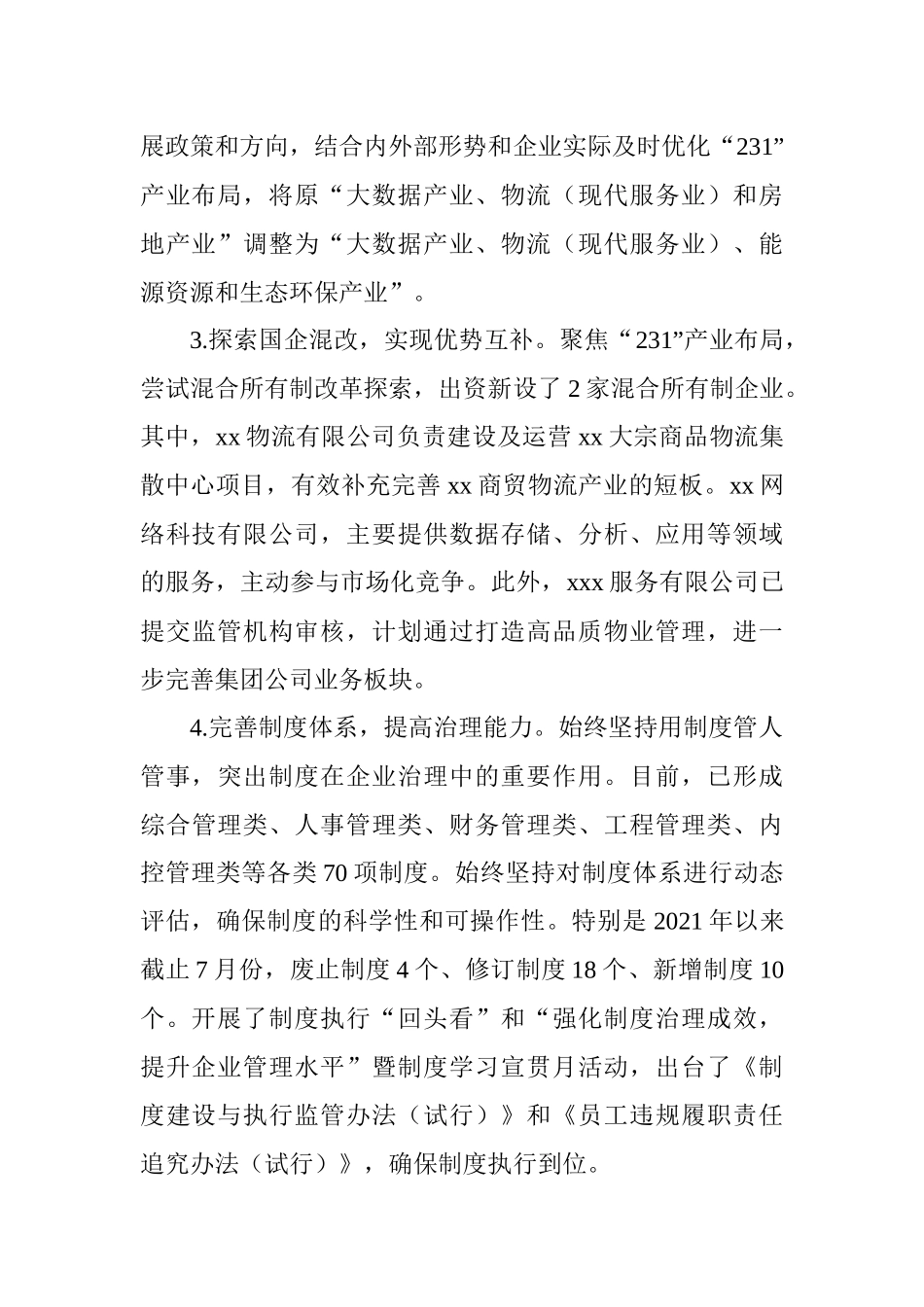 关于落实国企改革创新三年行动情况自查报告(1)_第2页