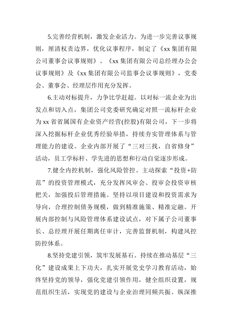 关于落实国企改革创新三年行动情况自查报告(1)_第3页