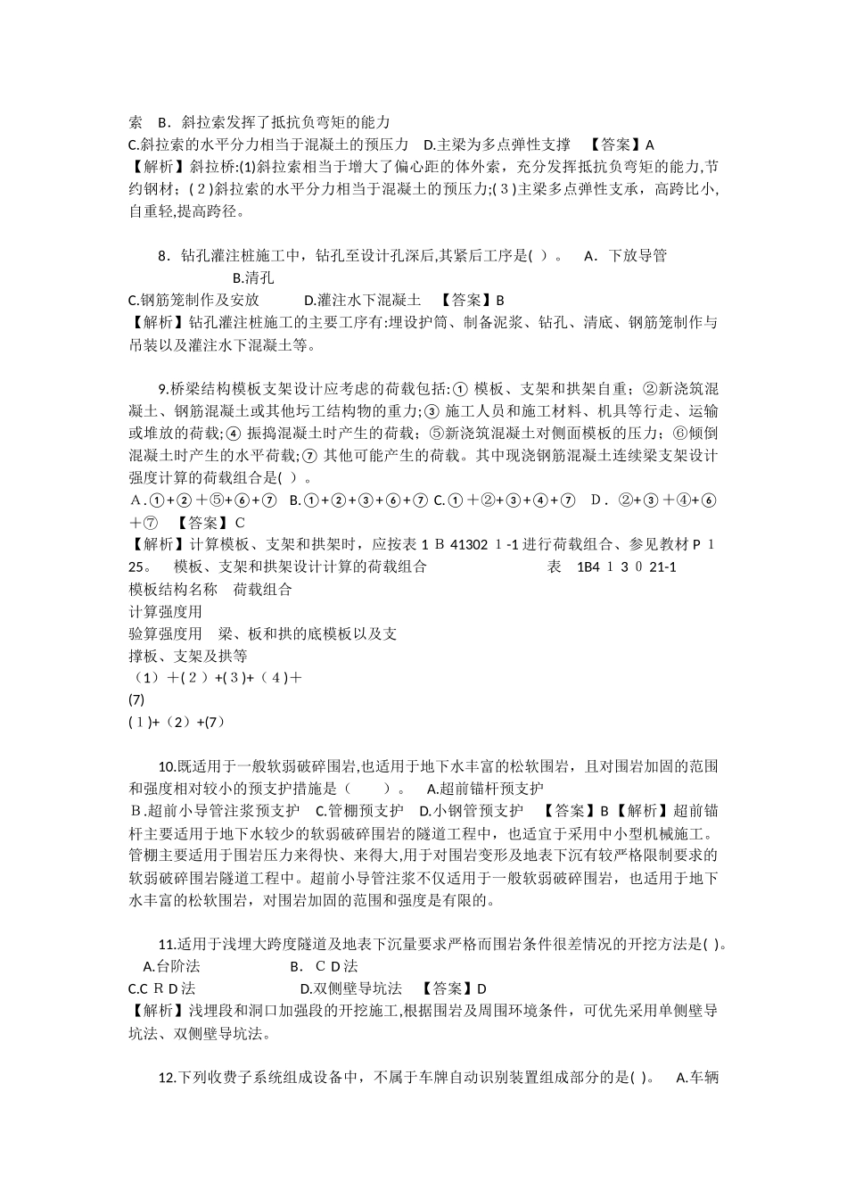 2024年一建公路模拟真题_第2页