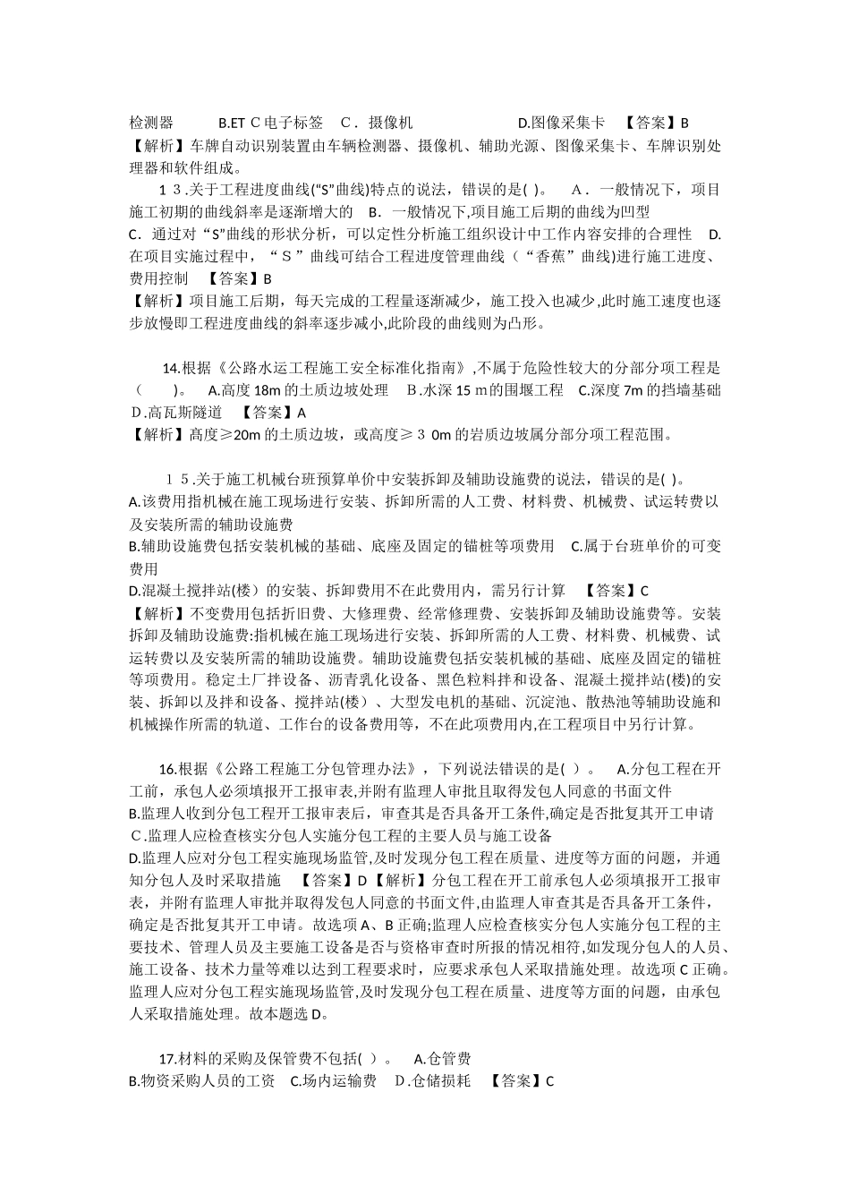 2024年一建公路模拟真题_第3页