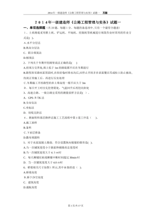 2024年一建公路实务试题