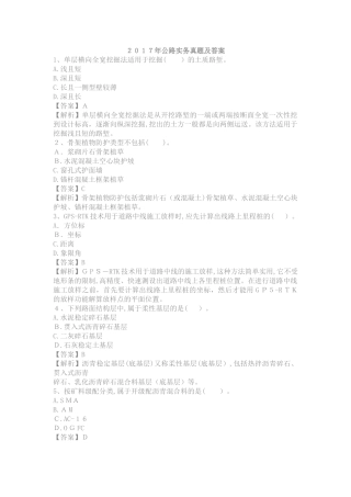 2024年一建公路实务真题及答案