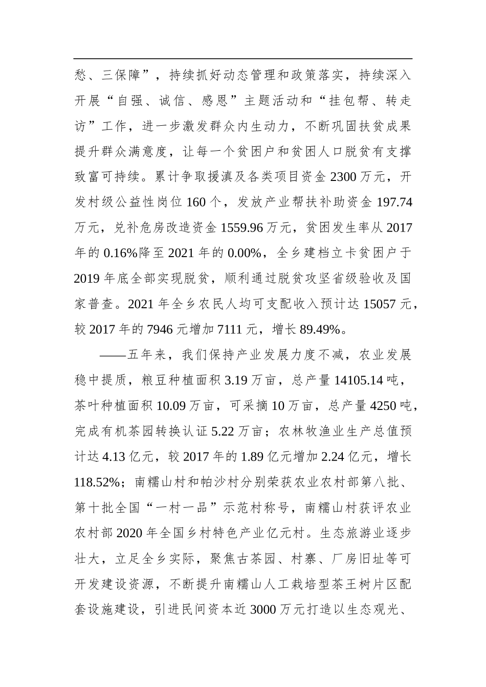2022年勐海县格朗和哈尼族乡政府工作报告_第2页
