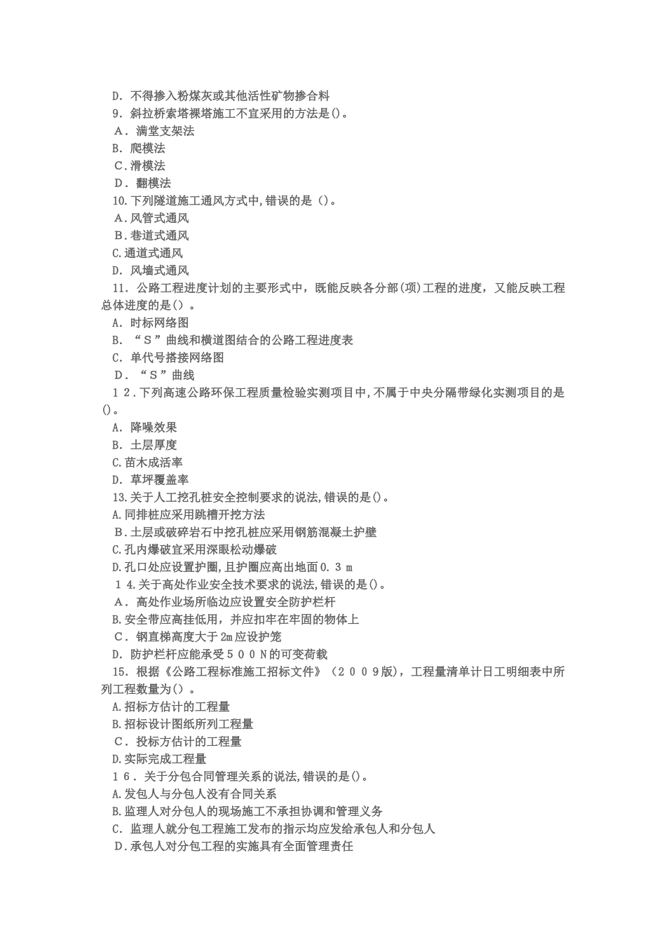 2024年一建公路真题答案_第2页