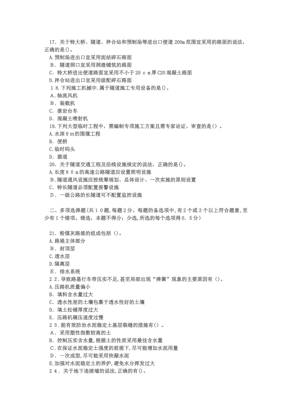 2024年一建公路真题答案_第3页