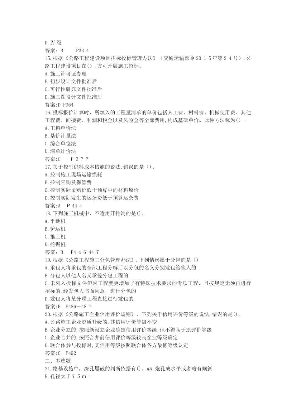 2024年一建公路真题及标准答案_第3页
