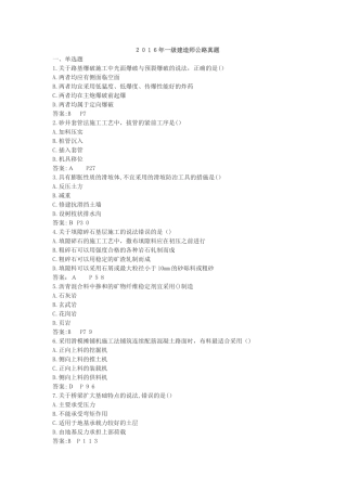 2024年一建公路真题及标准答案