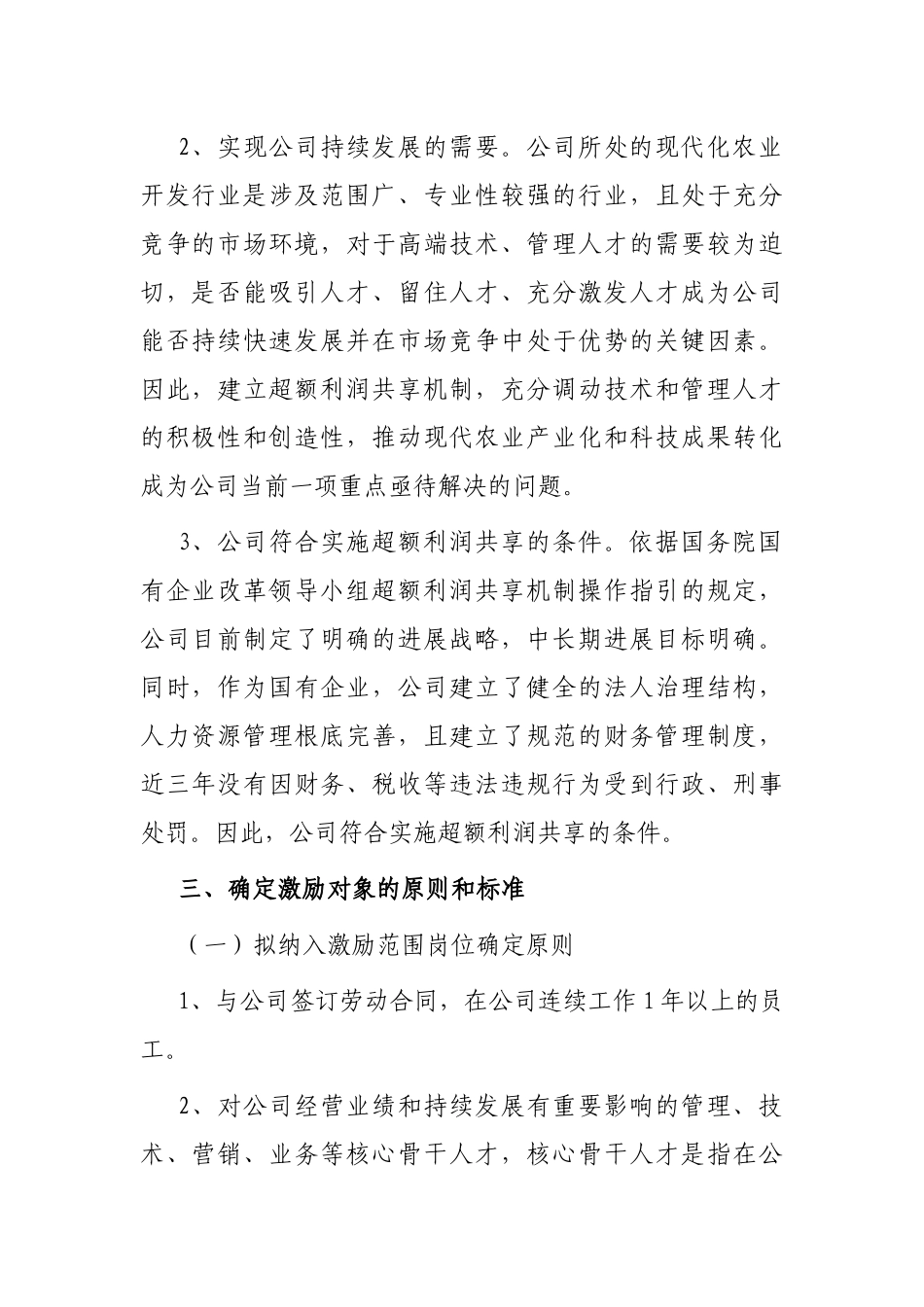 2022年某国企超额利润分享机制可行性报告_第2页