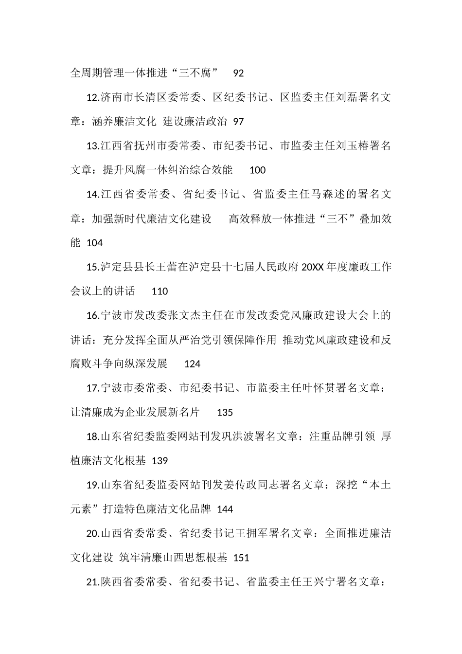 关于清廉、廉政、反腐的讲话及署名文章汇编（31篇）_第2页