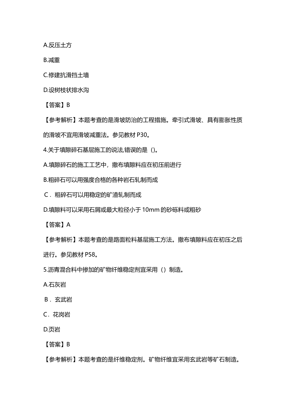 2024年一建公路真题及解析_第2页