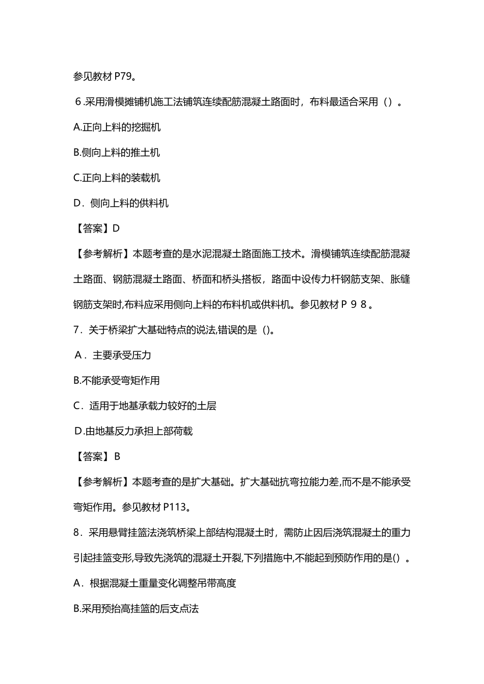 2024年一建公路真题及解析_第3页