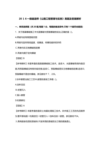 2024年一建公路真题及解析