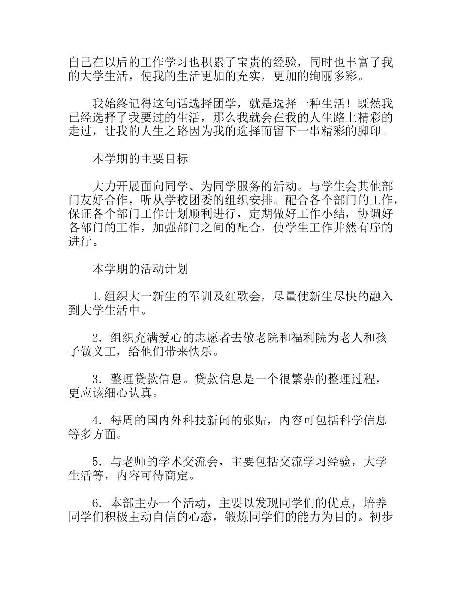 学生会实践部工作总结及工作计划_第2页