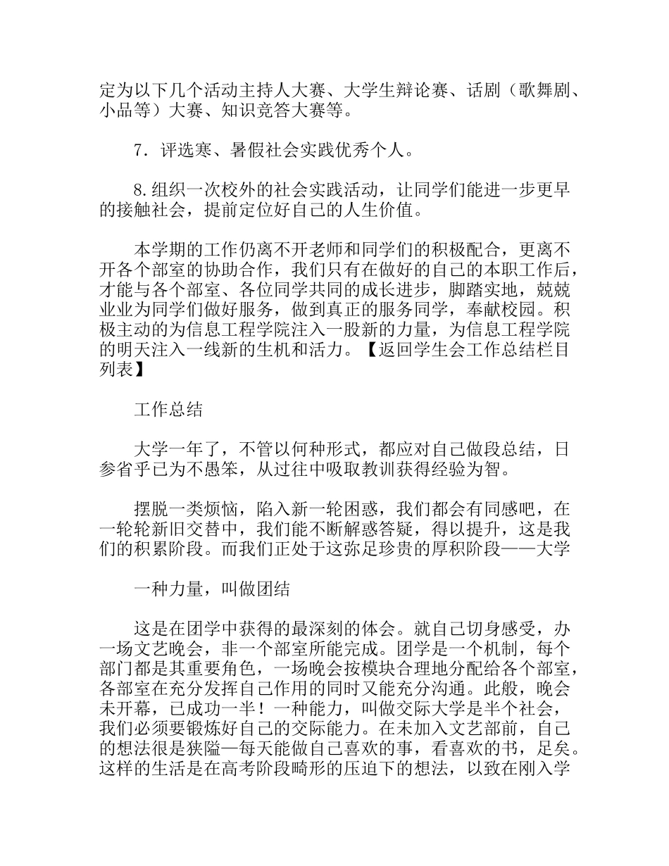 学生会实践部工作总结及工作计划_第3页