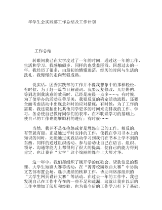 学生会实践部工作总结及工作计划