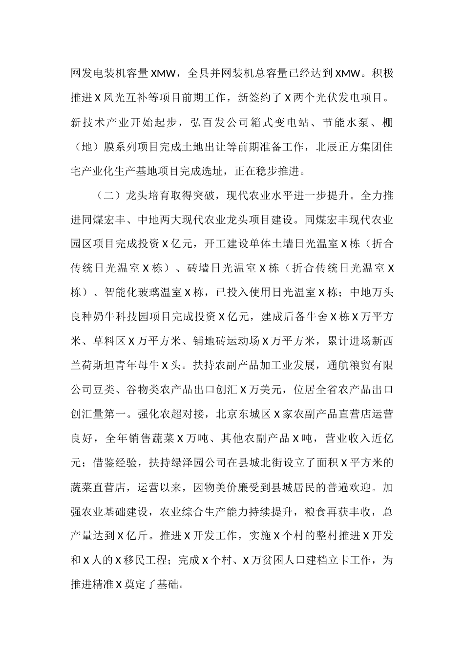 县委副书记、县长在全县经济工作会议上的讲话_第2页