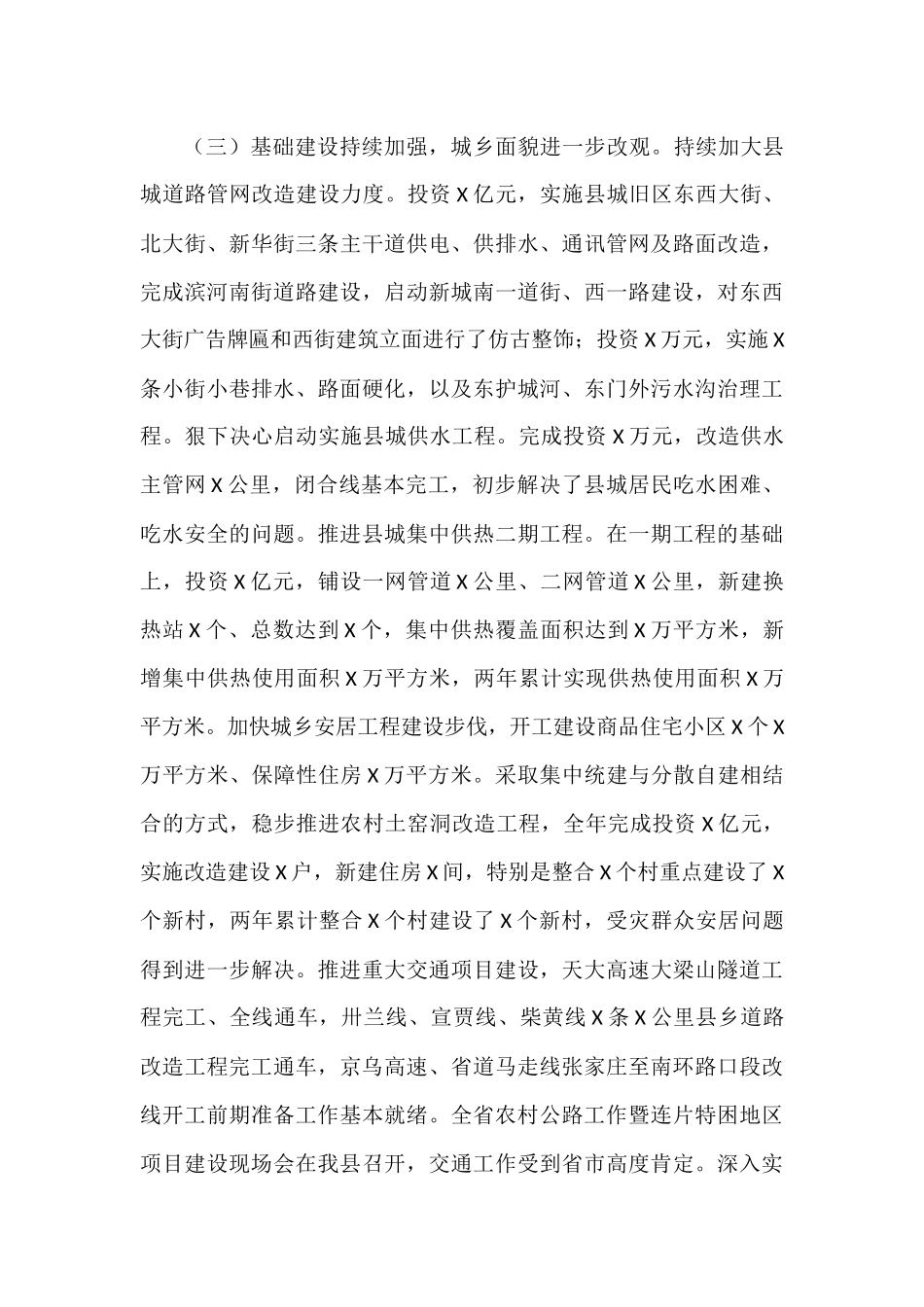 县委副书记、县长在全县经济工作会议上的讲话_第3页