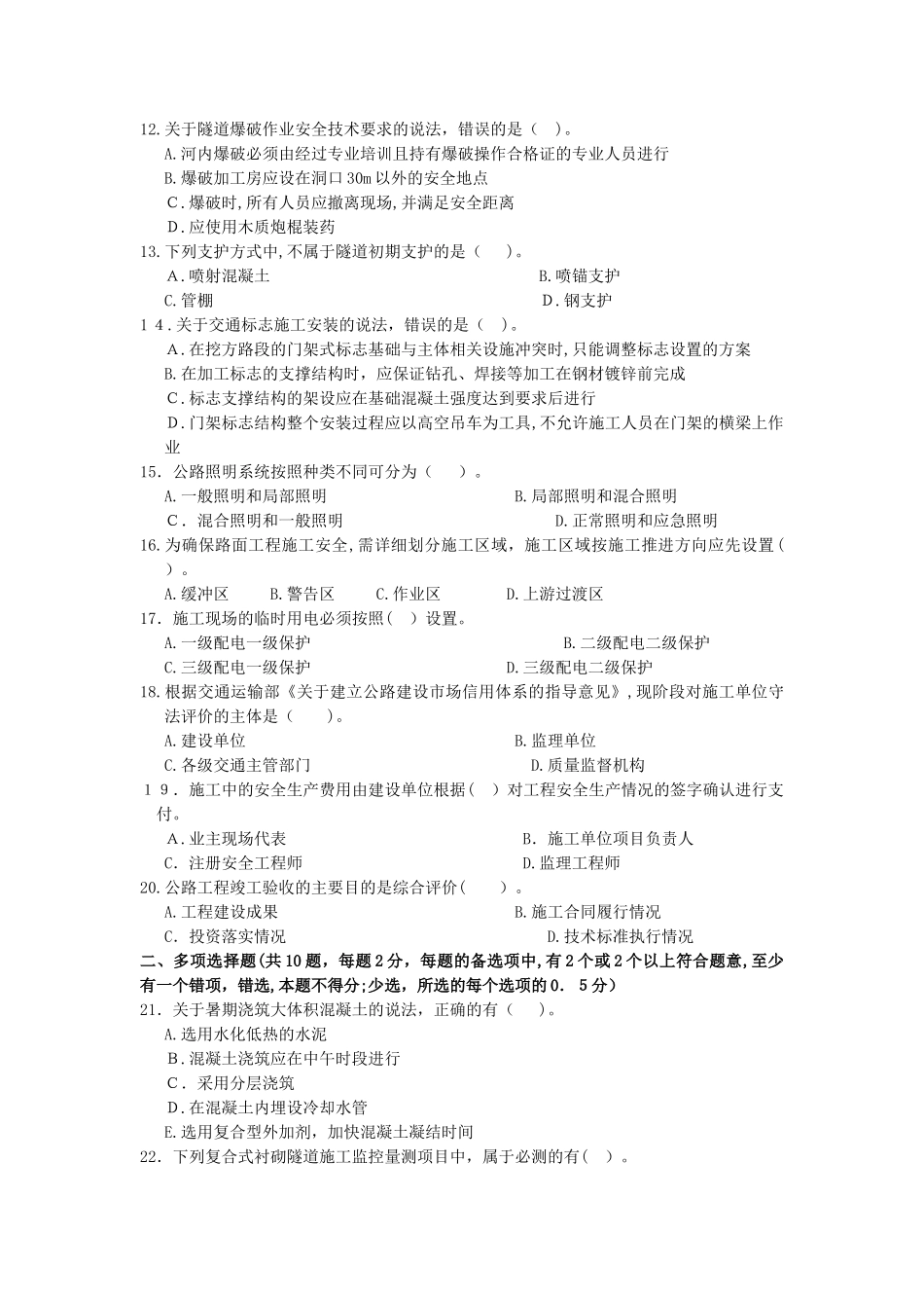 2024年一建公路真题与标准答案_第2页