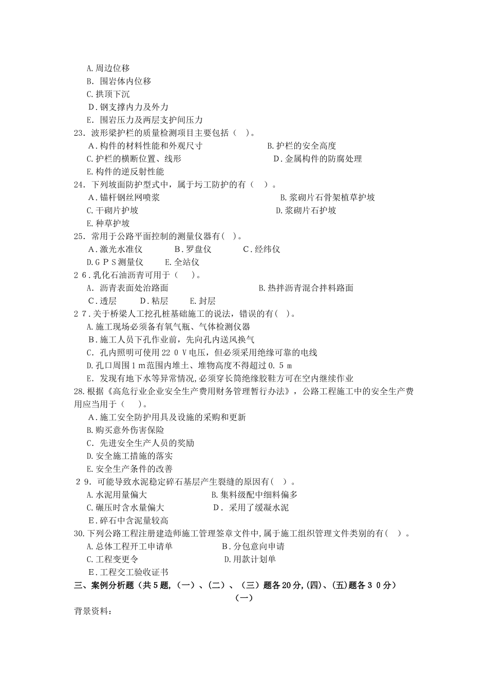 2024年一建公路真题与标准答案_第3页