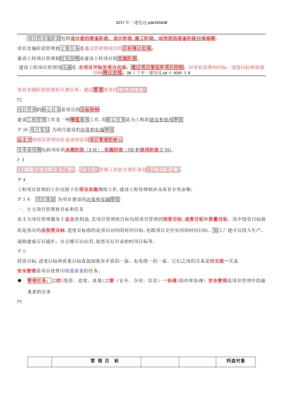 2024年一建管理笔记必背