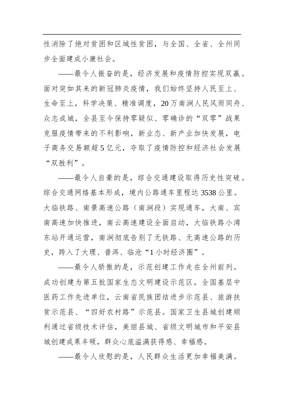 2022年南涧县政府工作报告_第2页