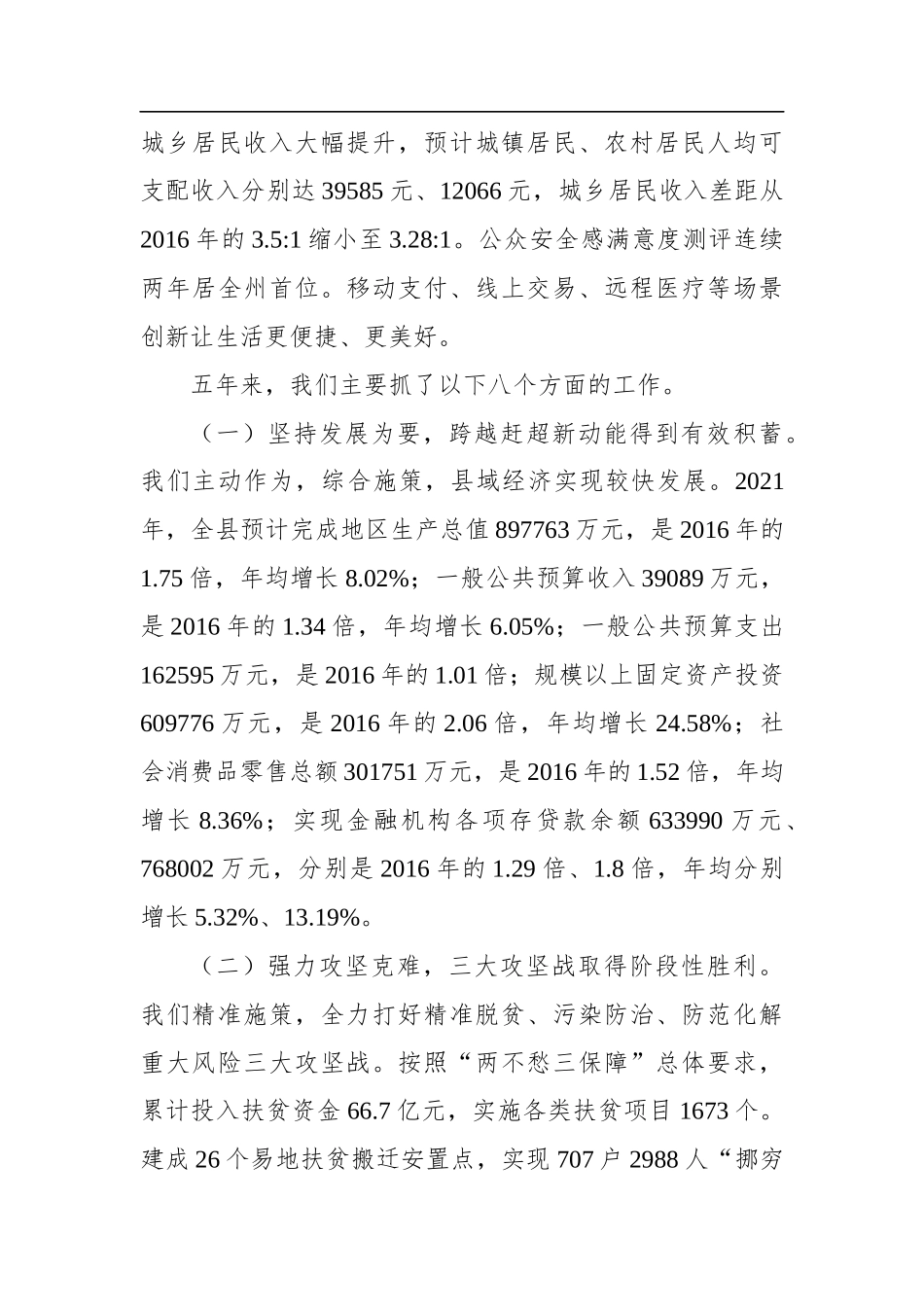 2022年南涧县政府工作报告_第3页