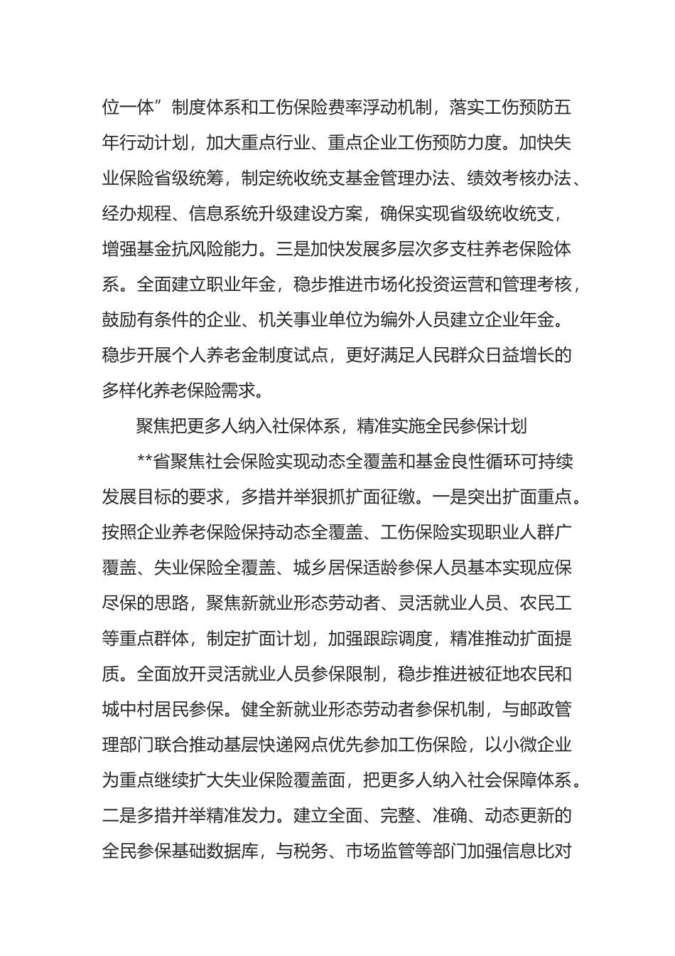 关于全面贯彻新发展理念推进社保工作高质量发展的思考_第2页