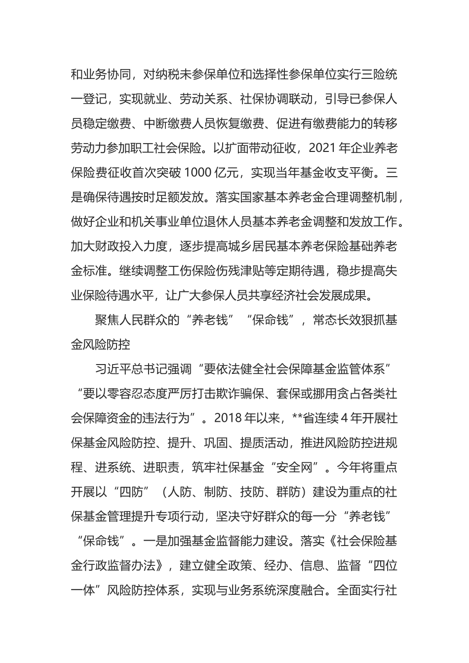 关于全面贯彻新发展理念推进社保工作高质量发展的思考_第3页