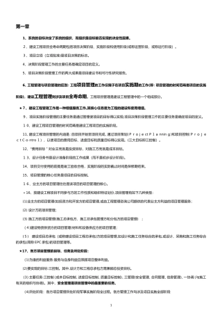 2024年一建管理考点总结精华