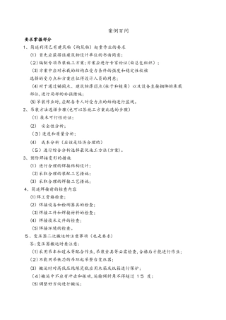 2024年一建机电案例75问