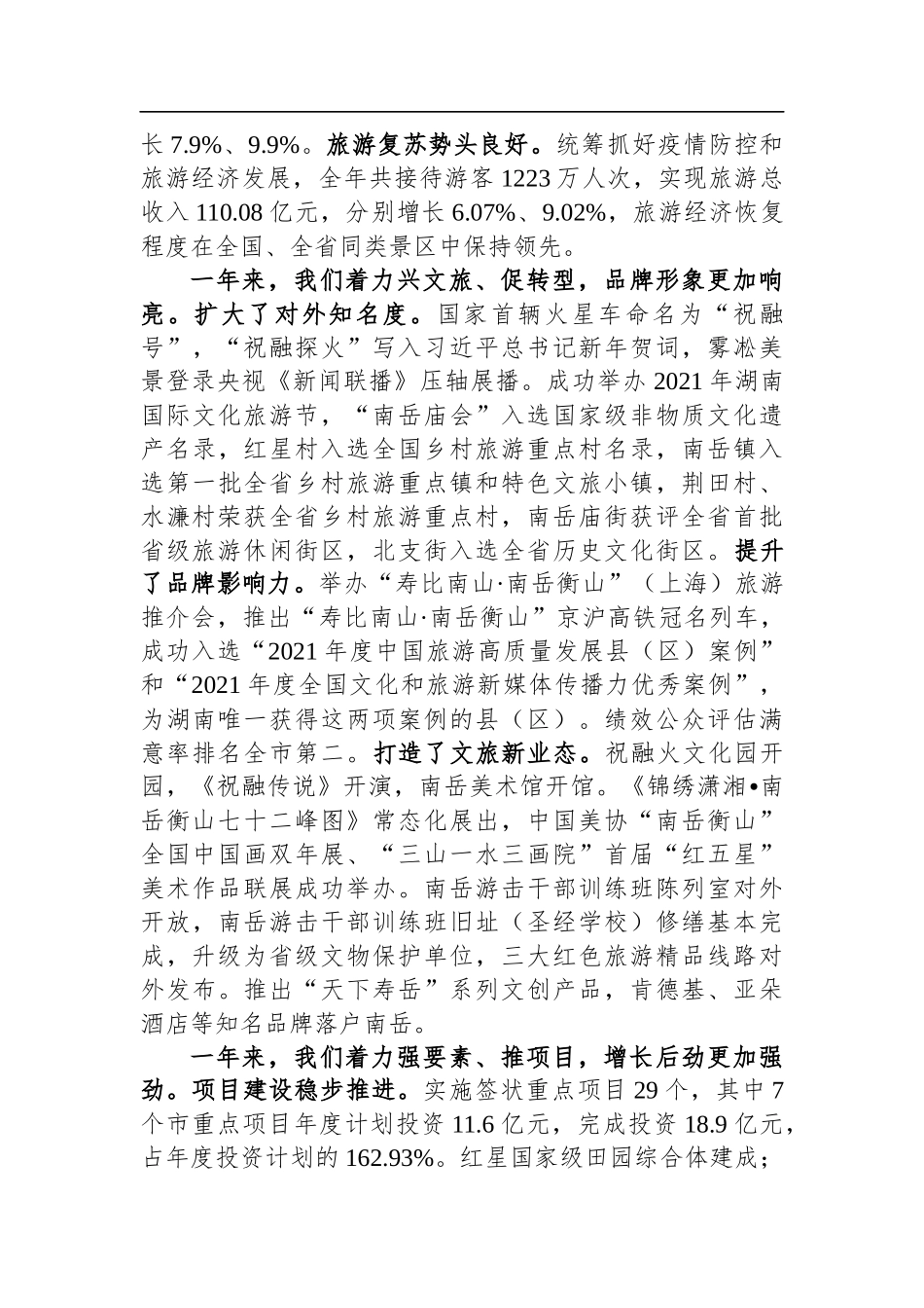 2022年南岳区政府工作报告_第2页