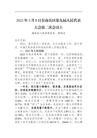 2022年南岳区政府工作报告