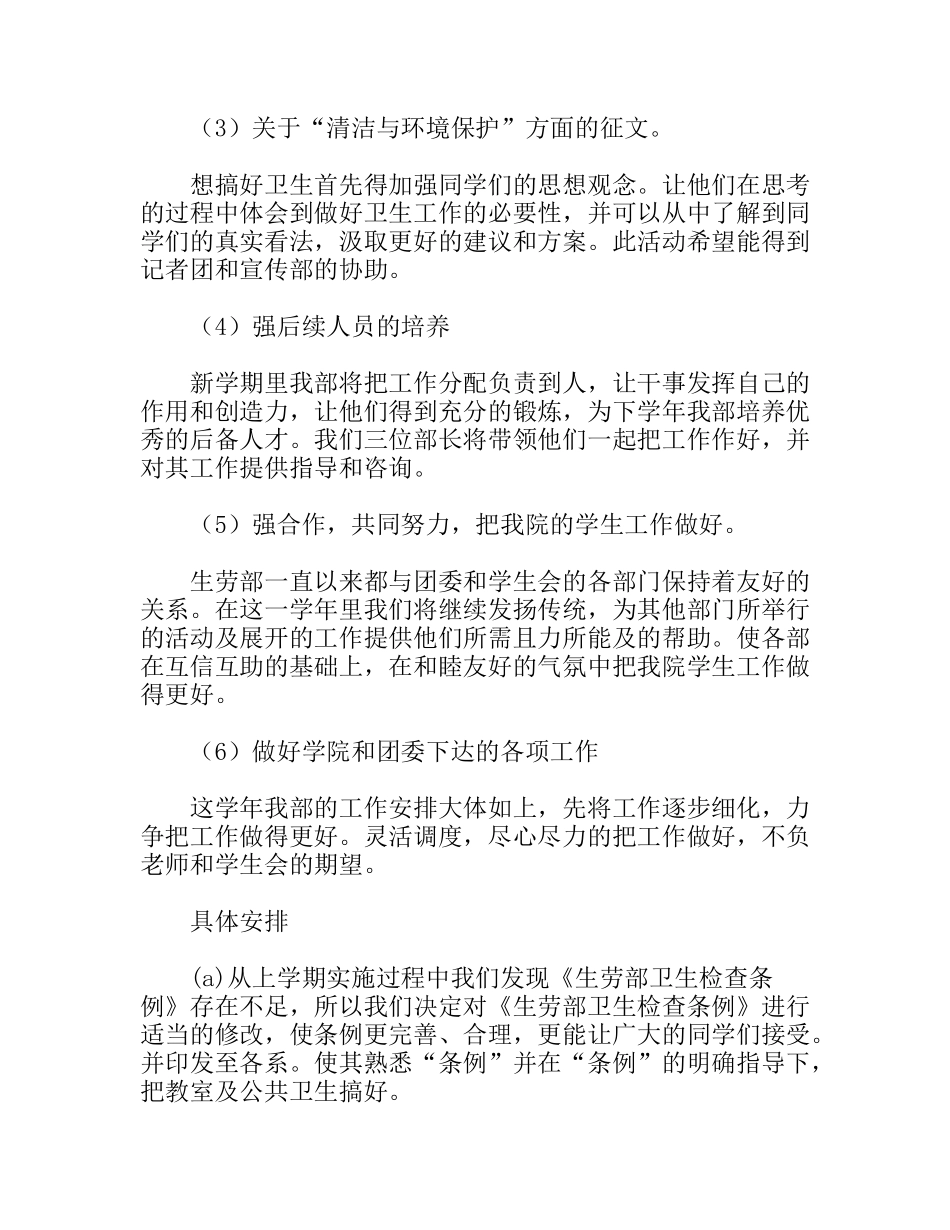 学生会下学期生劳部工作计划_第2页