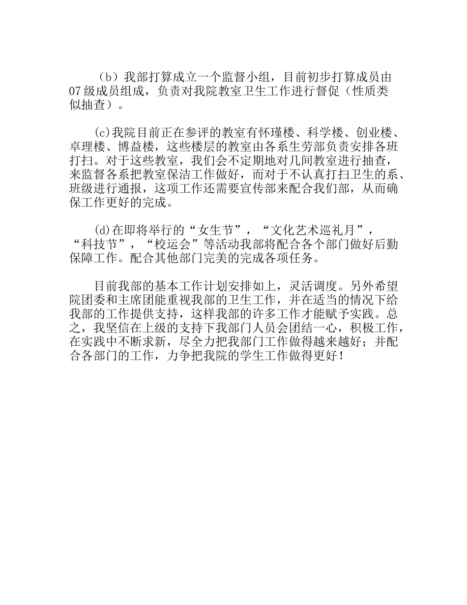 学生会下学期生劳部工作计划_第3页