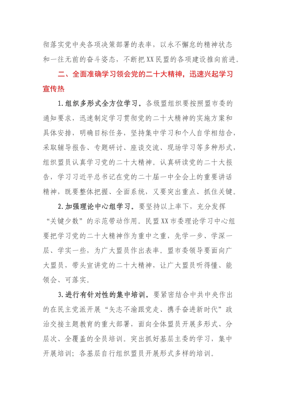 关于认真学习宣传贯彻党的二十大精神的工作方案_第2页