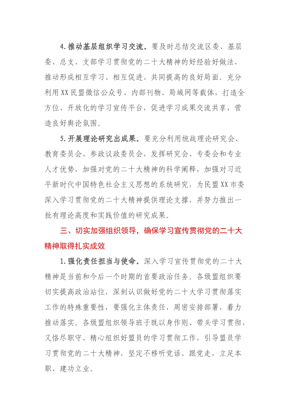 关于认真学习宣传贯彻党的二十大精神的工作方案_第3页