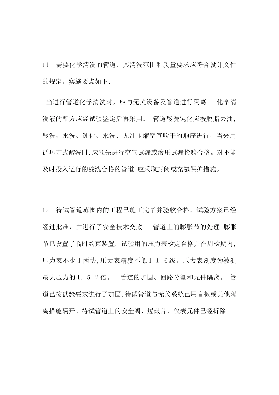 2024年一建机电必背答案_第3页