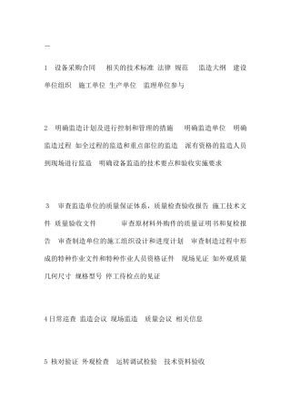 2024年一建机电必背答案