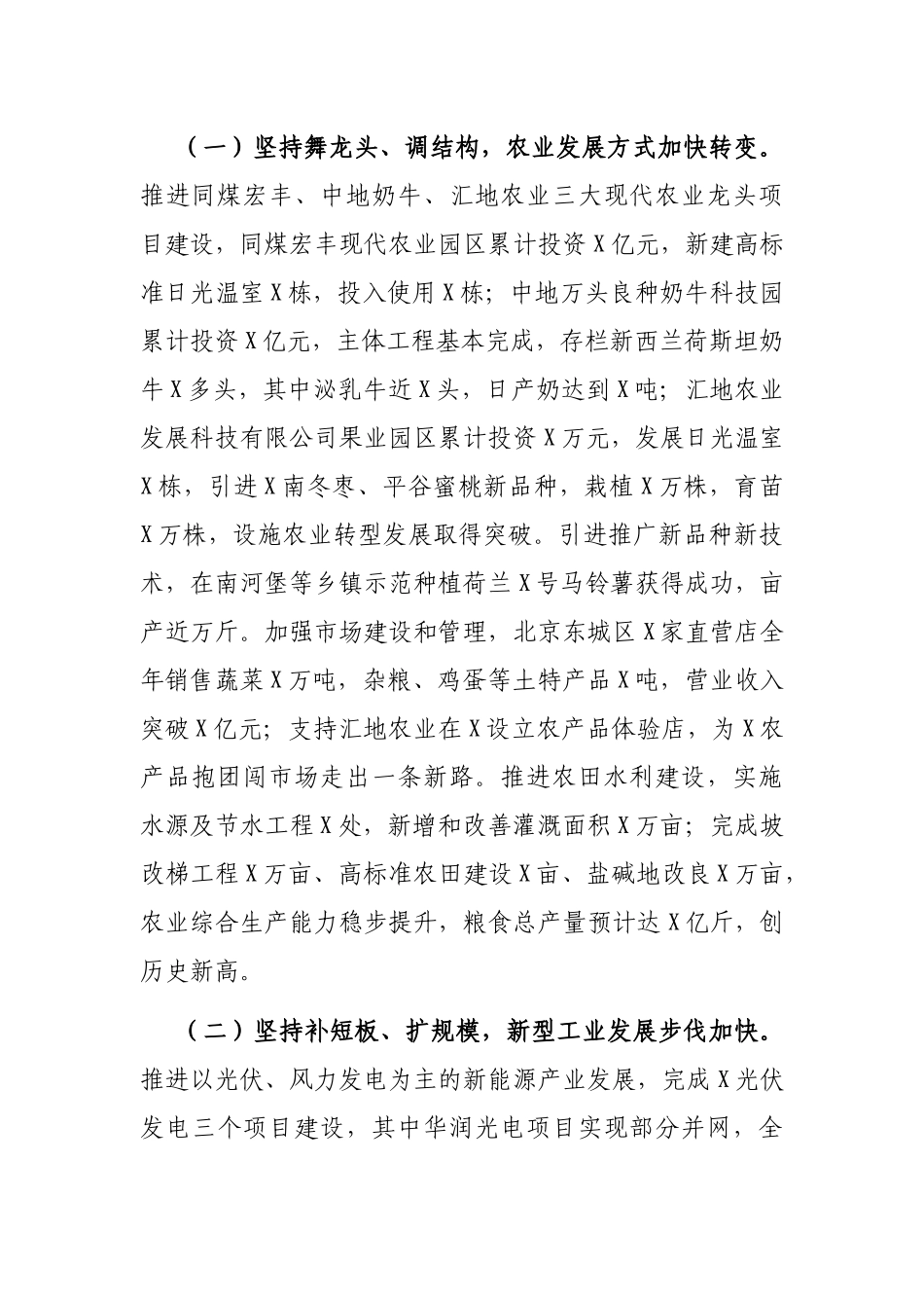 县委副书记、县长在县委全会暨全县经济工作会议上的讲话_第2页