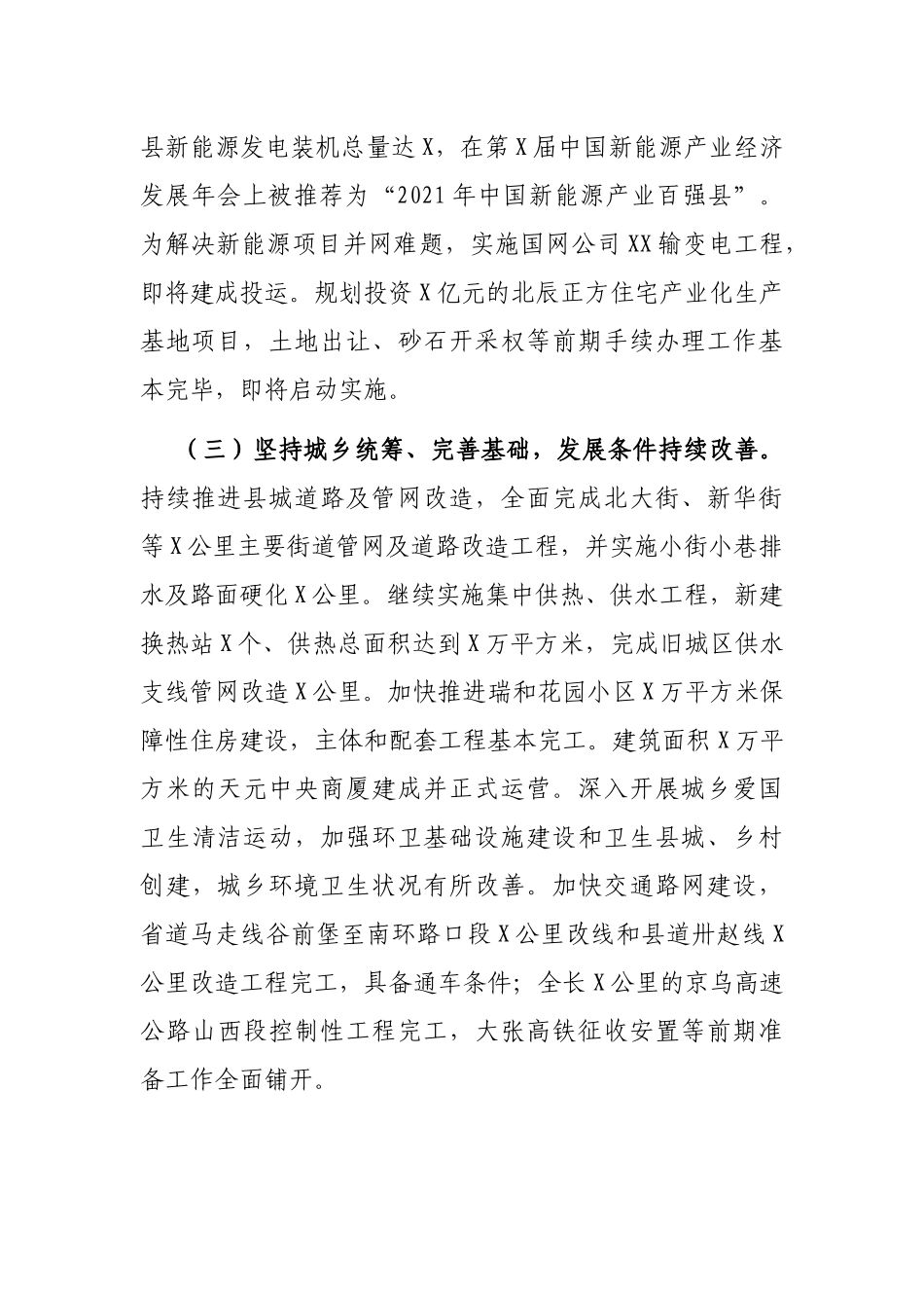 县委副书记、县长在县委全会暨全县经济工作会议上的讲话_第3页