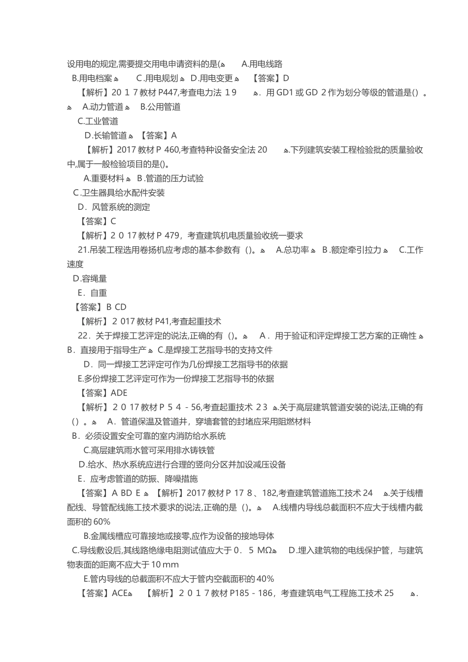2024年一建机电答案真题_第3页