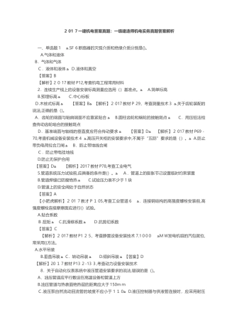 2024年一建机电答案真题