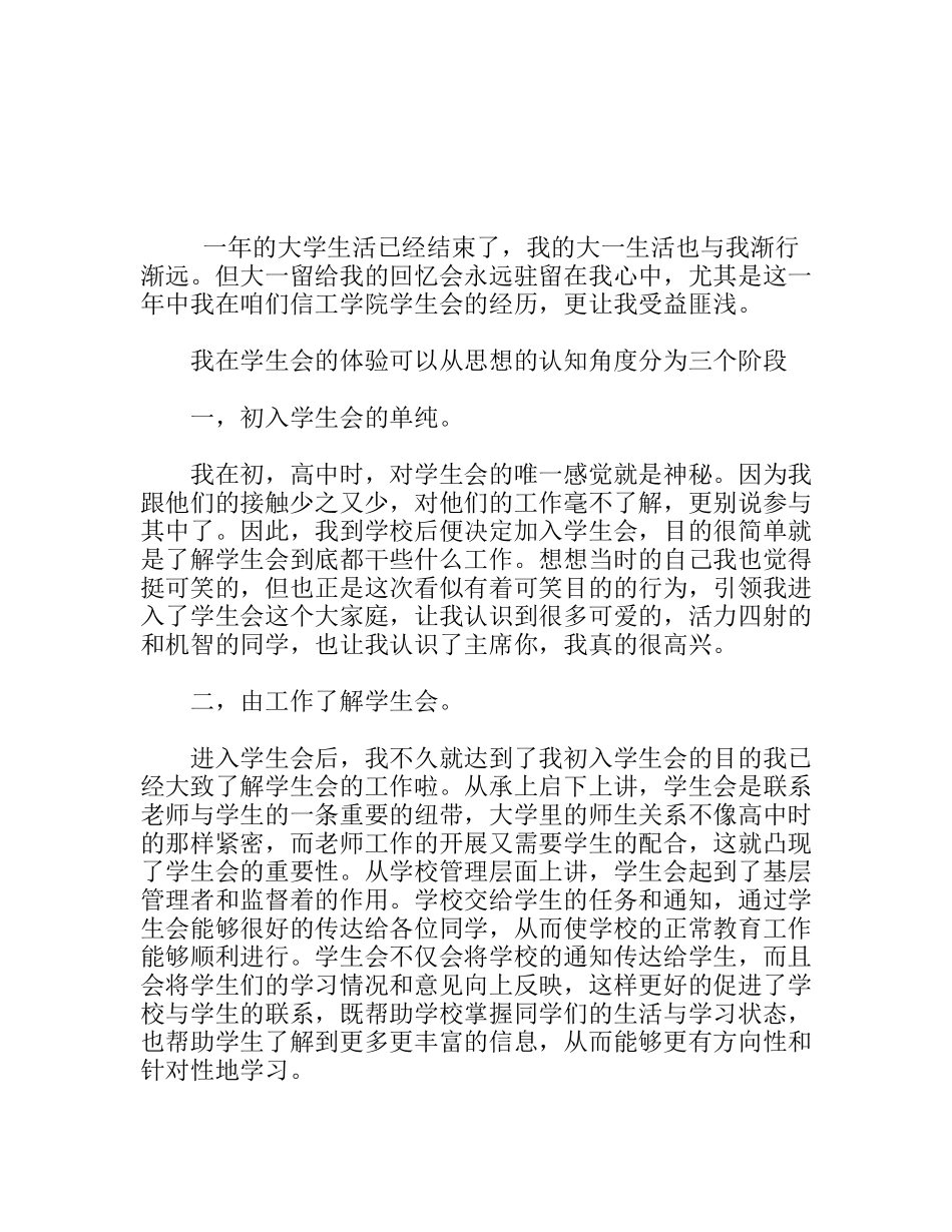 学生会学习部工作总结及工作计划_第1页