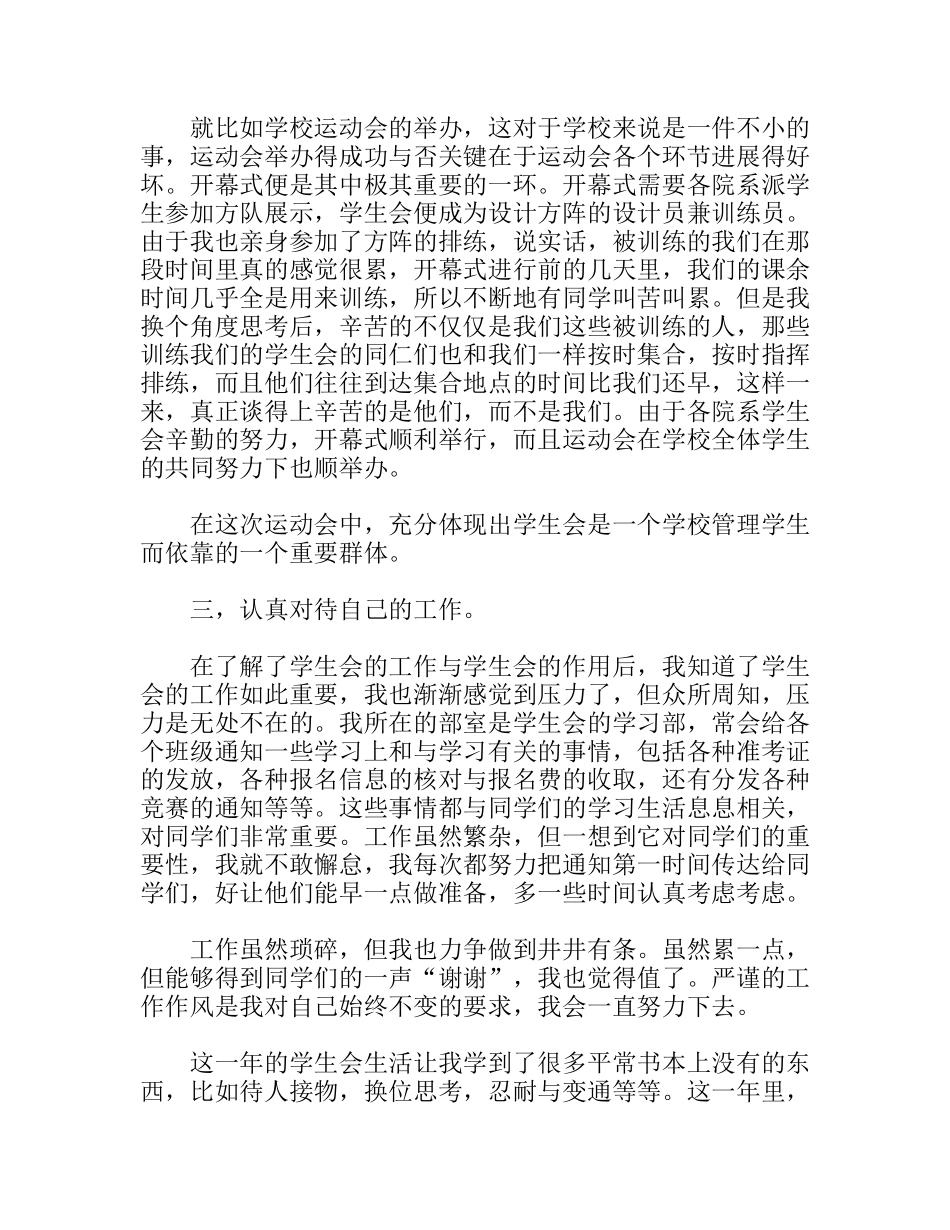 学生会学习部工作总结及工作计划_第2页