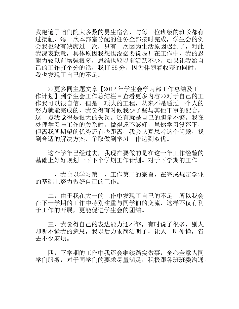 学生会学习部工作总结及工作计划_第3页