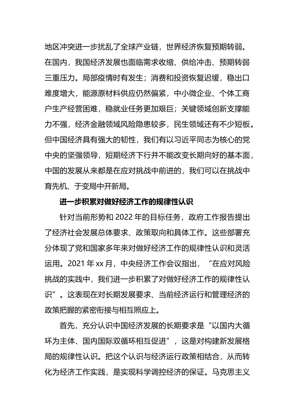 关于如何以推动经济高质量发展迎接党的二十大的思考_第2页