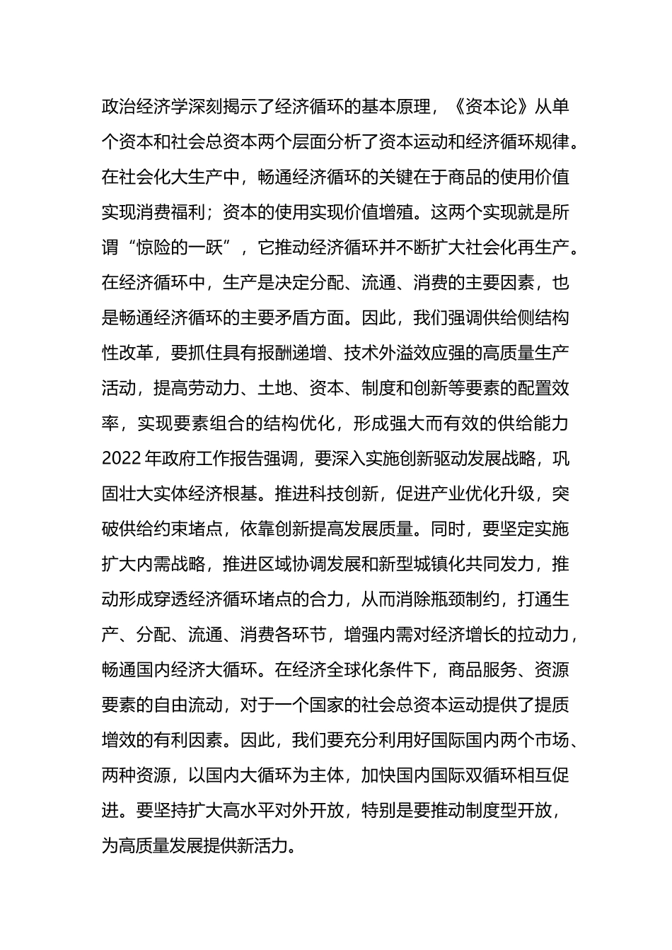 关于如何以推动经济高质量发展迎接党的二十大的思考_第3页
