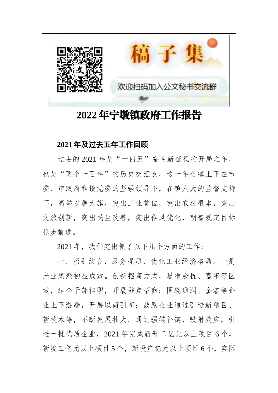 2022年宁墩镇政府工作报告_第1页